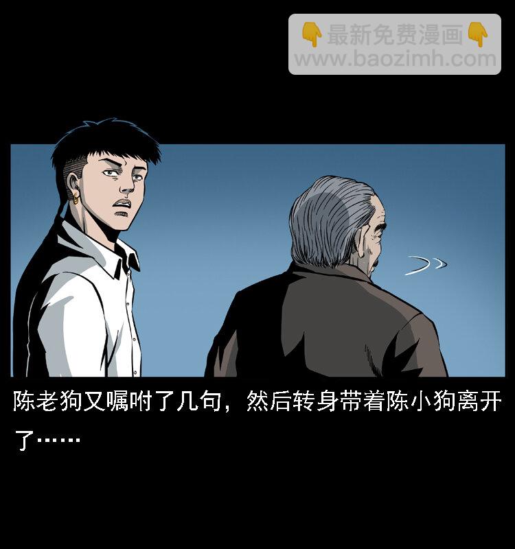 幽冥詭匠 - 024 聚寶蟾(2/2) - 4