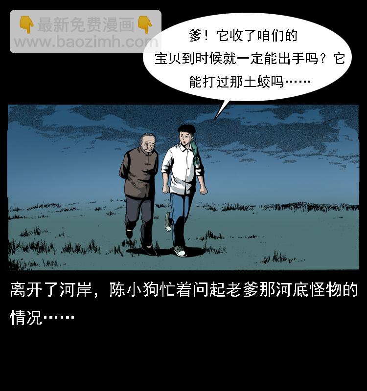 幽冥詭匠 - 024 聚寶蟾(2/2) - 1