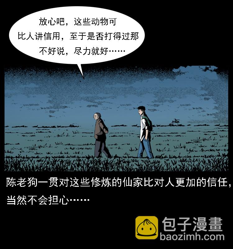 幽冥詭匠 - 024 聚寶蟾(2/2) - 2