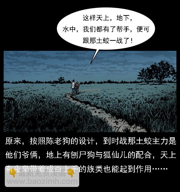 幽冥詭匠 - 024 聚寶蟾(2/2) - 3