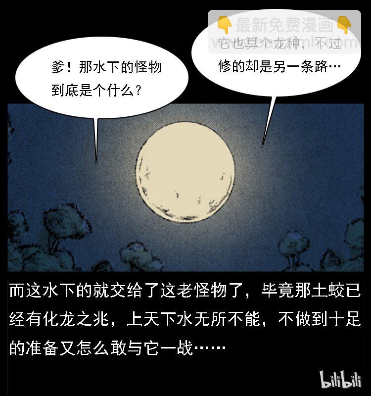 幽冥詭匠 - 024 聚寶蟾(2/2) - 4