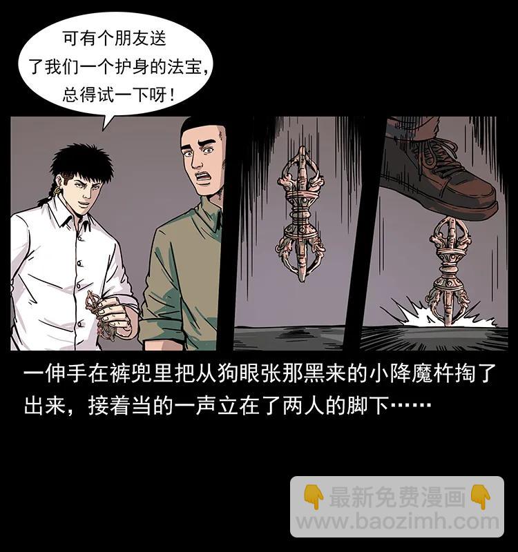 幽冥詭匠 - 224 鬼母(1/2) - 6