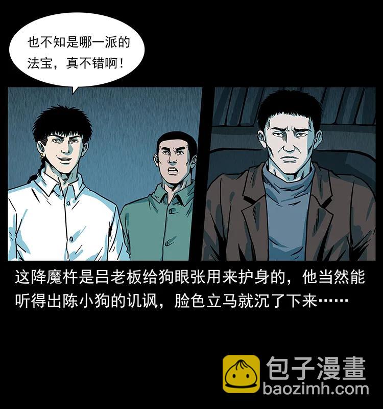 幽冥詭匠 - 224 鬼母(1/2) - 8