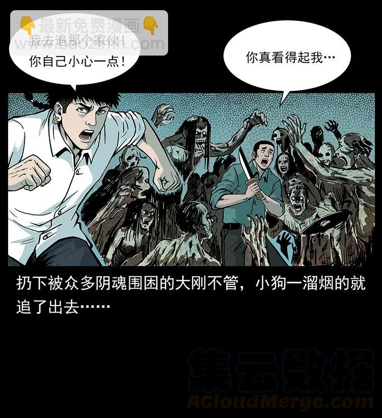 幽冥詭匠 - 224 鬼母(1/2) - 1