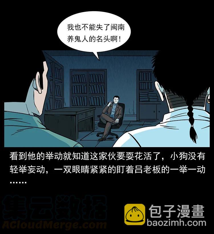 幽冥詭匠 - 224 鬼母(1/2) - 5