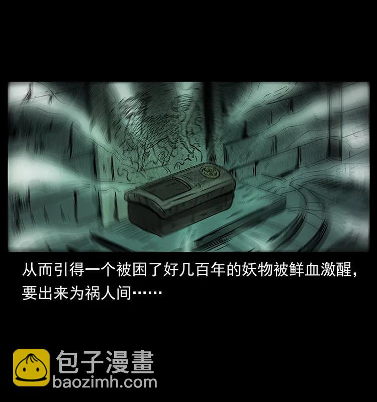 幽冥诡匠 - 226 铁棺塚(1/2) - 8