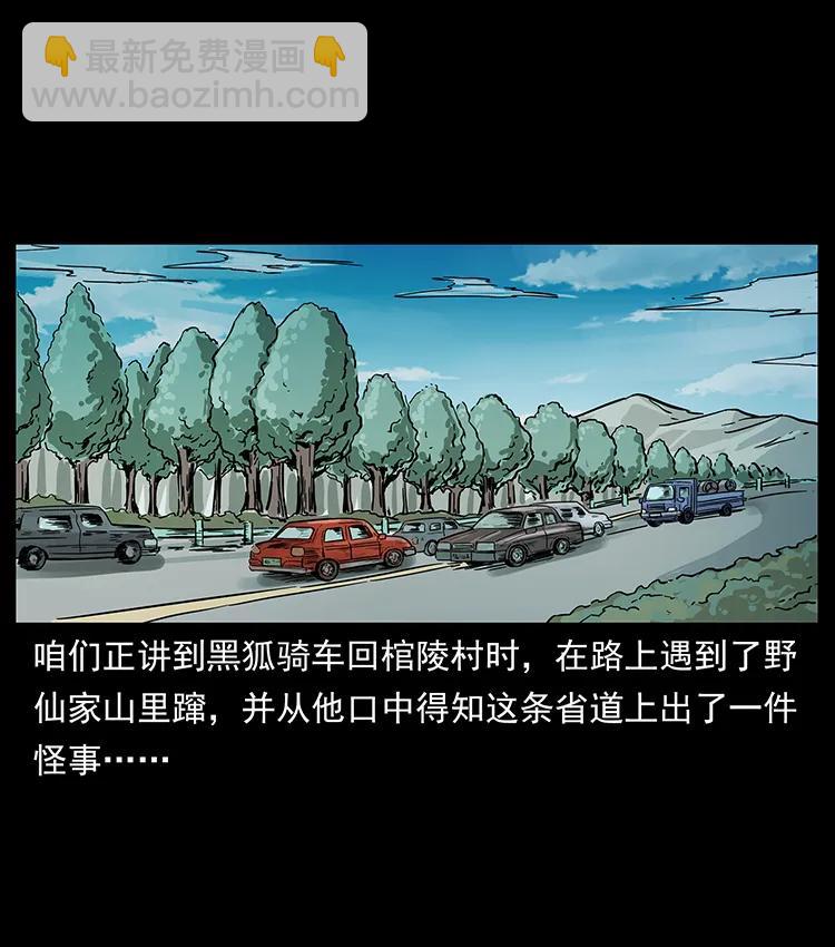 幽冥詭匠 - 226 鐵棺塚(1/2) - 2