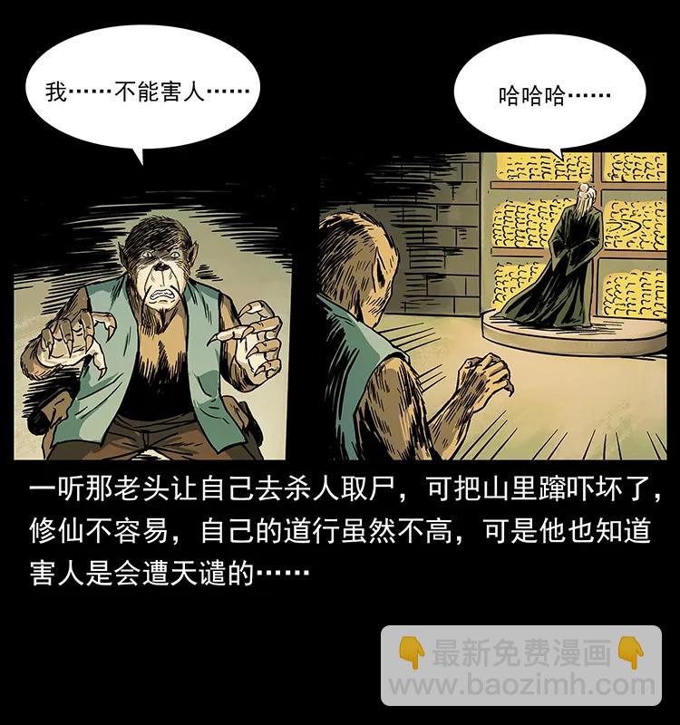 幽冥詭匠 - 226 鐵棺塚(1/2) - 3