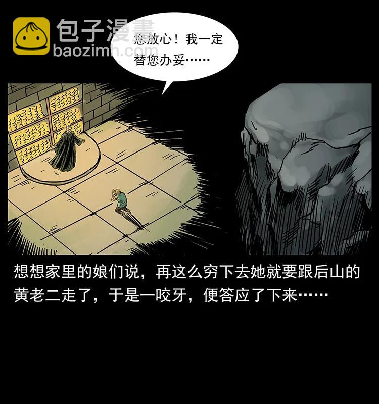 幽冥詭匠 - 226 鐵棺塚(1/2) - 7