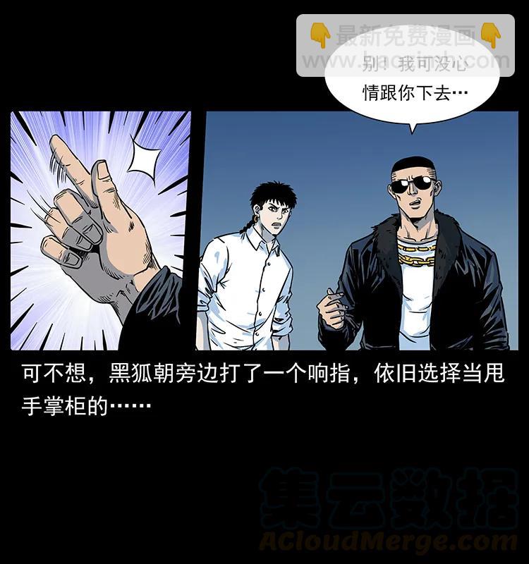 幽冥詭匠 - 226 鐵棺塚(1/2) - 5