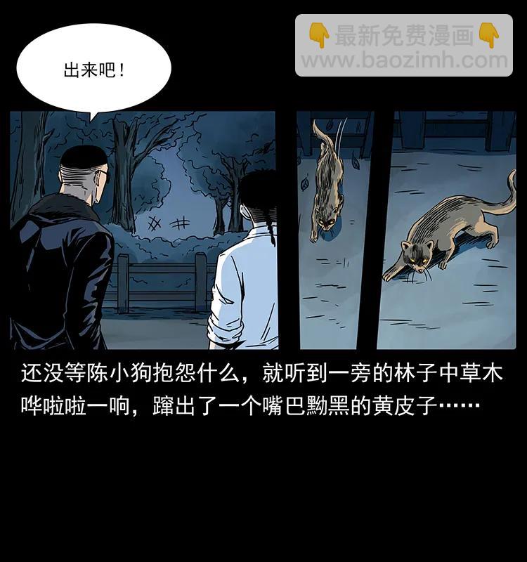 幽冥詭匠 - 226 鐵棺塚(1/2) - 6