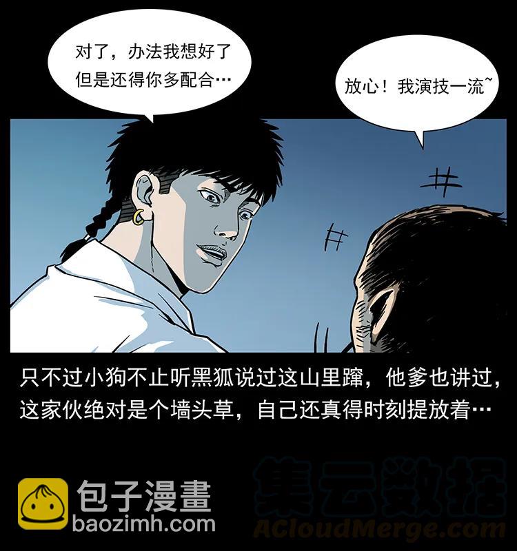 幽冥詭匠 - 226 鐵棺塚(2/2) - 7