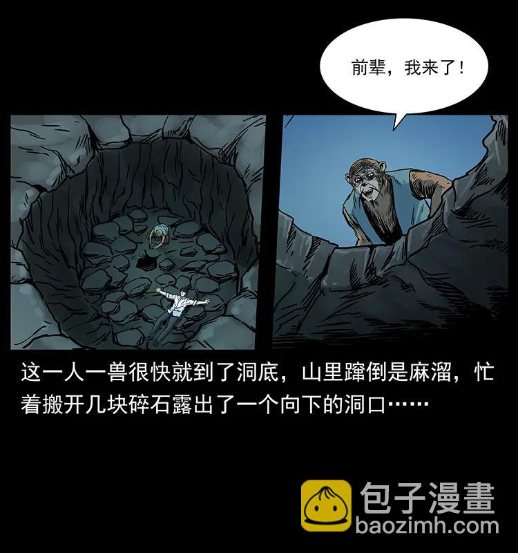 幽冥詭匠 - 226 鐵棺塚(2/2) - 1
