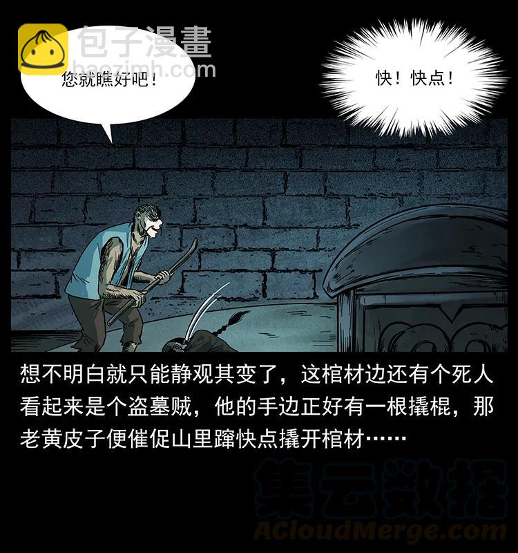 幽冥詭匠 - 226 鐵棺塚(2/2) - 1