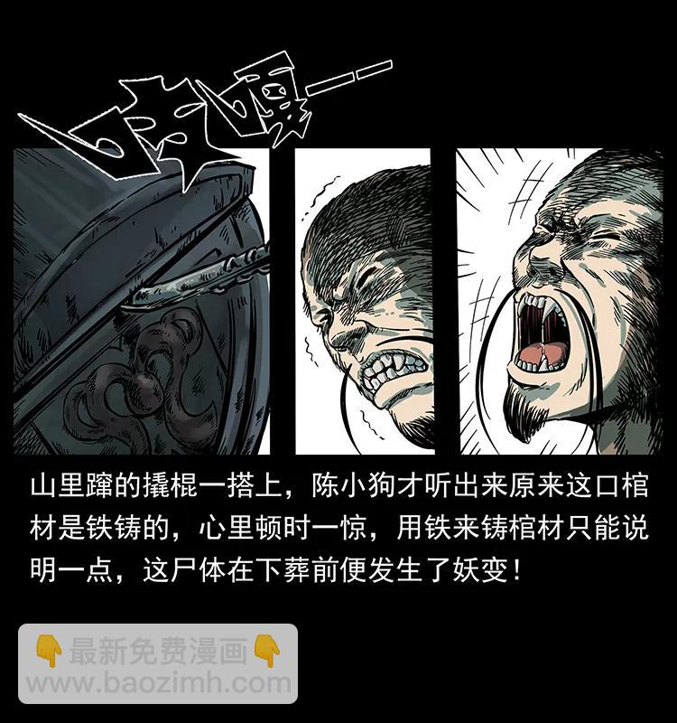 幽冥詭匠 - 226 鐵棺塚(2/2) - 2