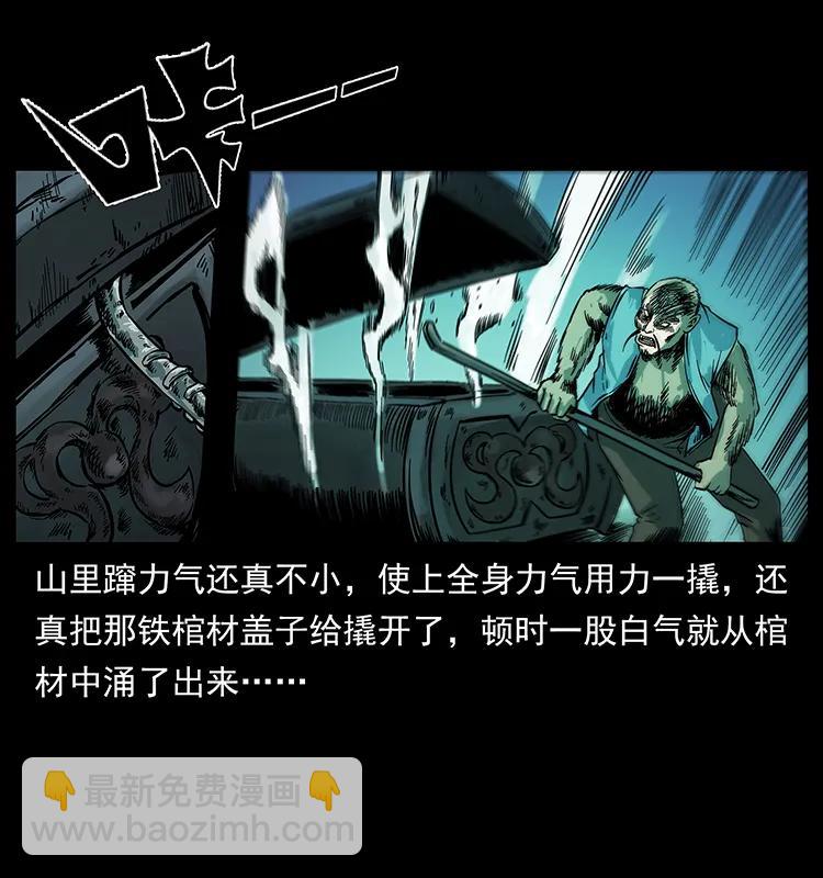 幽冥詭匠 - 226 鐵棺塚(2/2) - 3