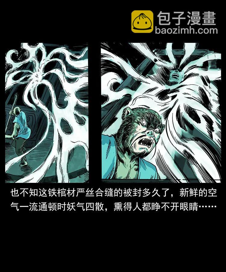 幽冥詭匠 - 226 鐵棺塚(2/2) - 4