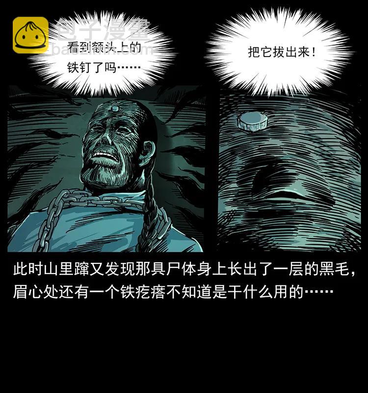 幽冥詭匠 - 226 鐵棺塚(2/2) - 6