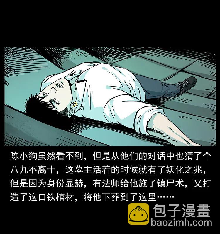 幽冥詭匠 - 226 鐵棺塚(2/2) - 7