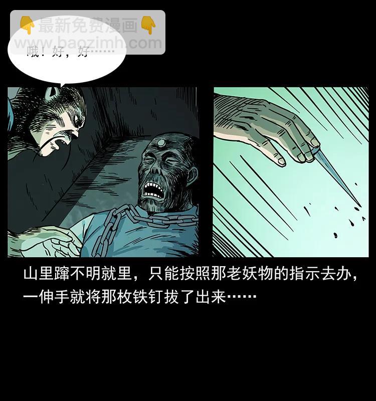 幽冥詭匠 - 226 鐵棺塚(2/2) - 1