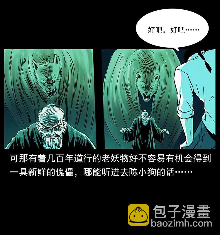 幽冥詭匠 - 226 鐵棺塚(2/2) - 2