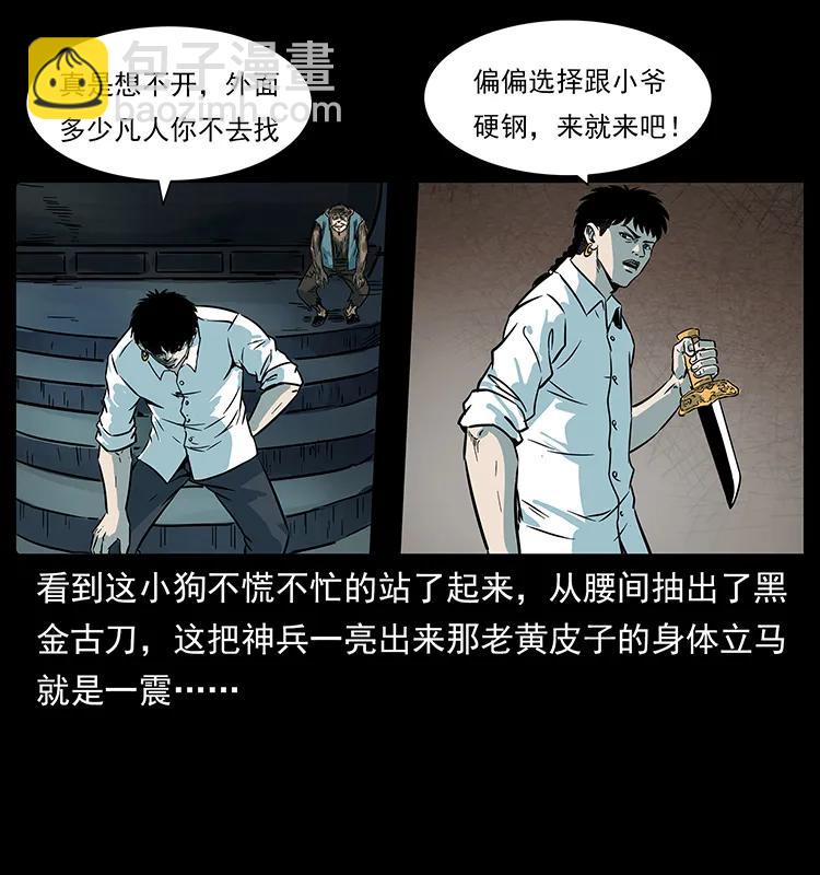 幽冥詭匠 - 226 鐵棺塚(2/2) - 3