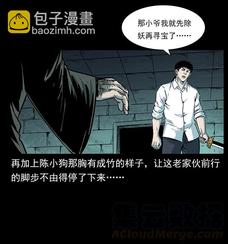 幽冥詭匠 - 226 鐵棺塚(2/2) - 4