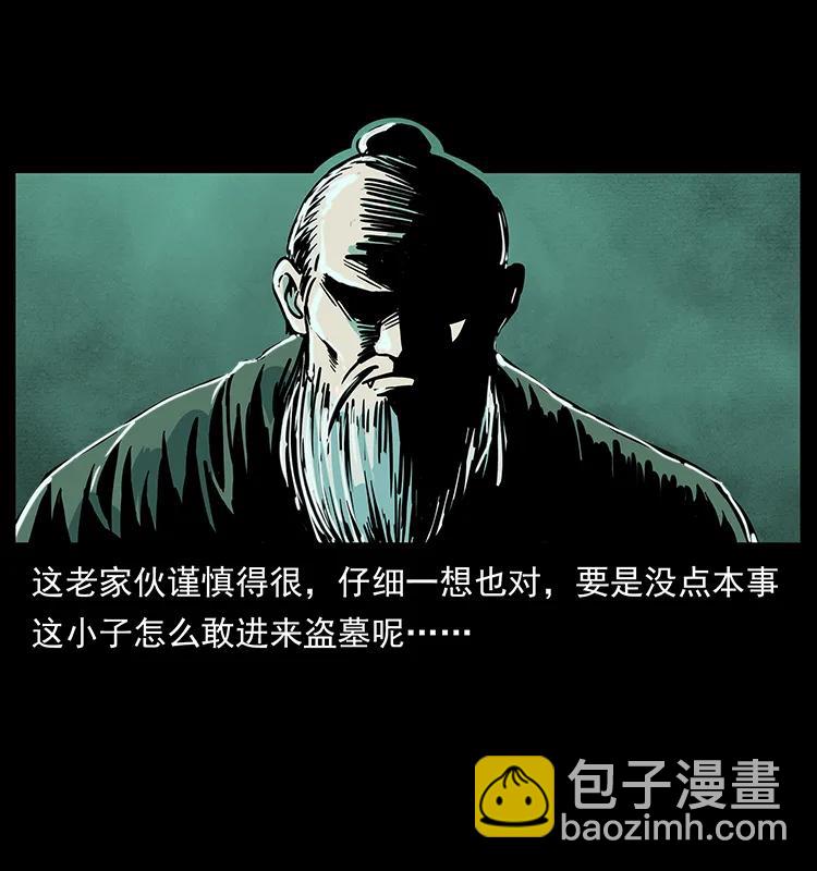 幽冥詭匠 - 226 鐵棺塚(2/2) - 5