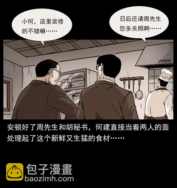 幽冥詭匠 - 228 兇獸(1/2) - 2