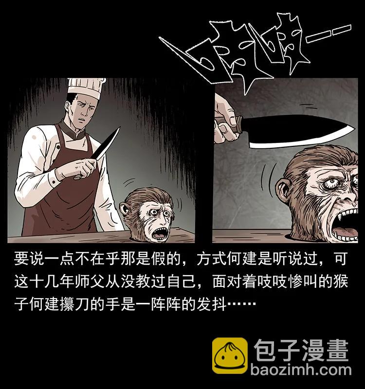 幽冥詭匠 - 228 兇獸(1/2) - 3