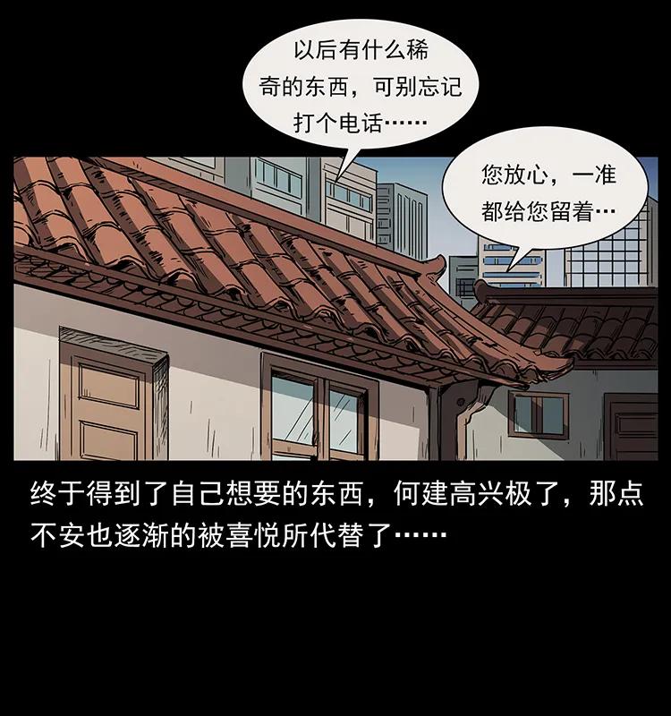 幽冥诡匠 - 228 凶兽(1/2) - 4