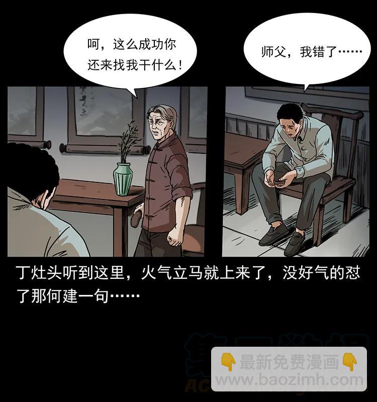 幽冥詭匠 - 228 兇獸(1/2) - 5