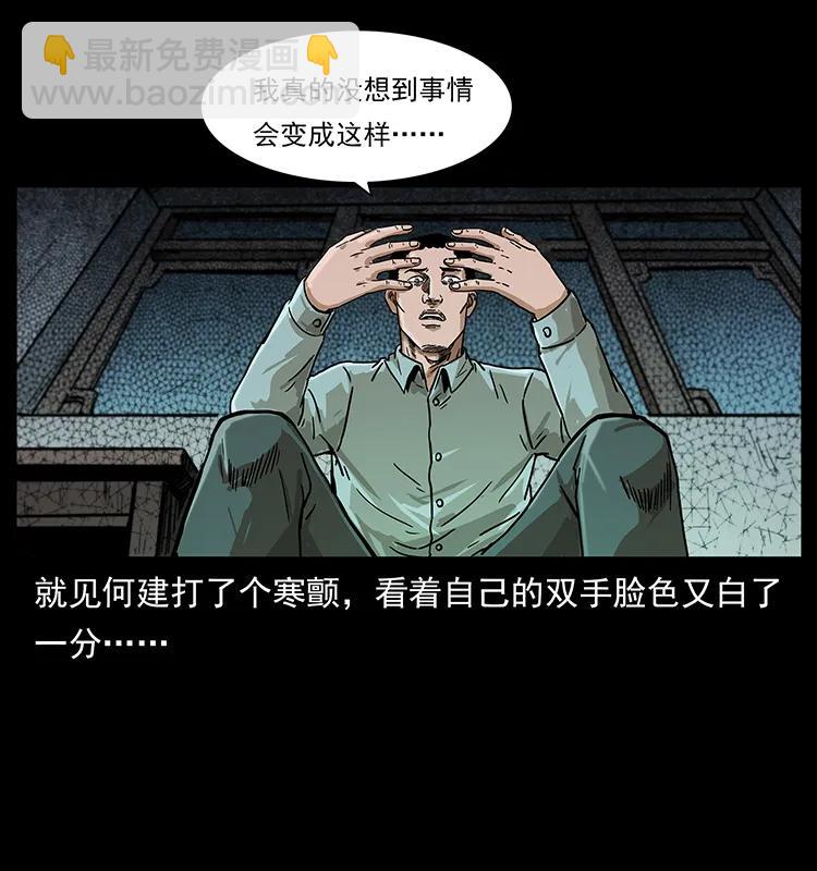 幽冥詭匠 - 228 兇獸(1/2) - 6