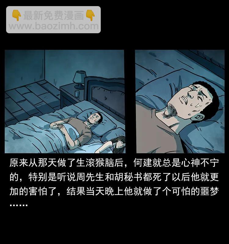 幽冥诡匠 - 228 凶兽(1/2) - 7