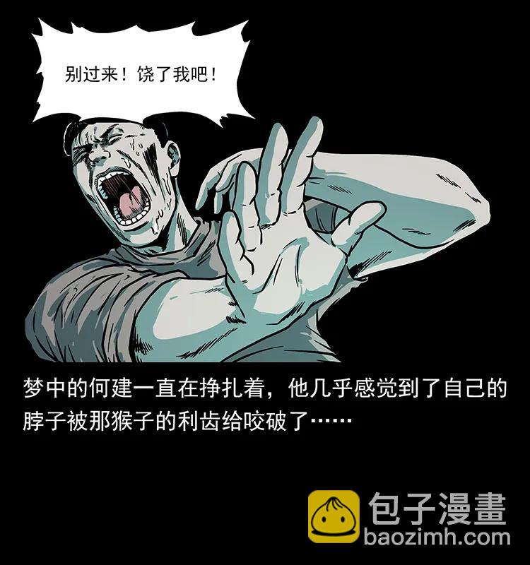 幽冥詭匠 - 228 兇獸(1/2) - 2