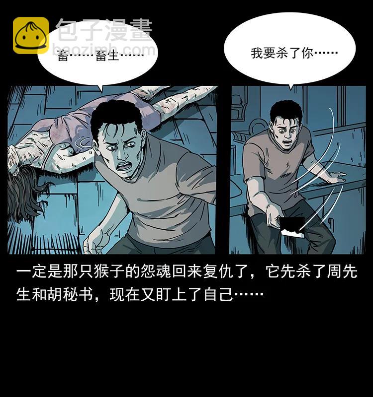 幽冥詭匠 - 228 兇獸(1/2) - 2