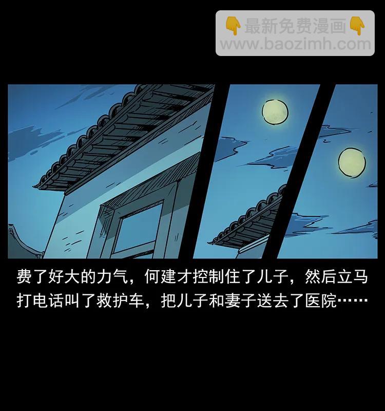幽冥詭匠 - 228 兇獸(1/2) - 8