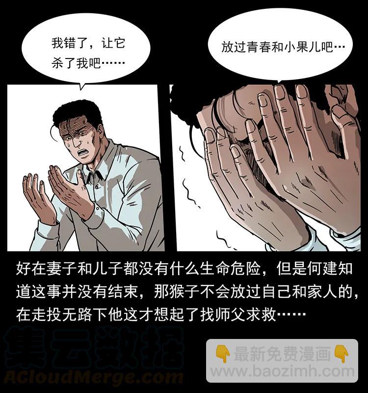 幽冥詭匠 - 228 兇獸(1/2) - 1