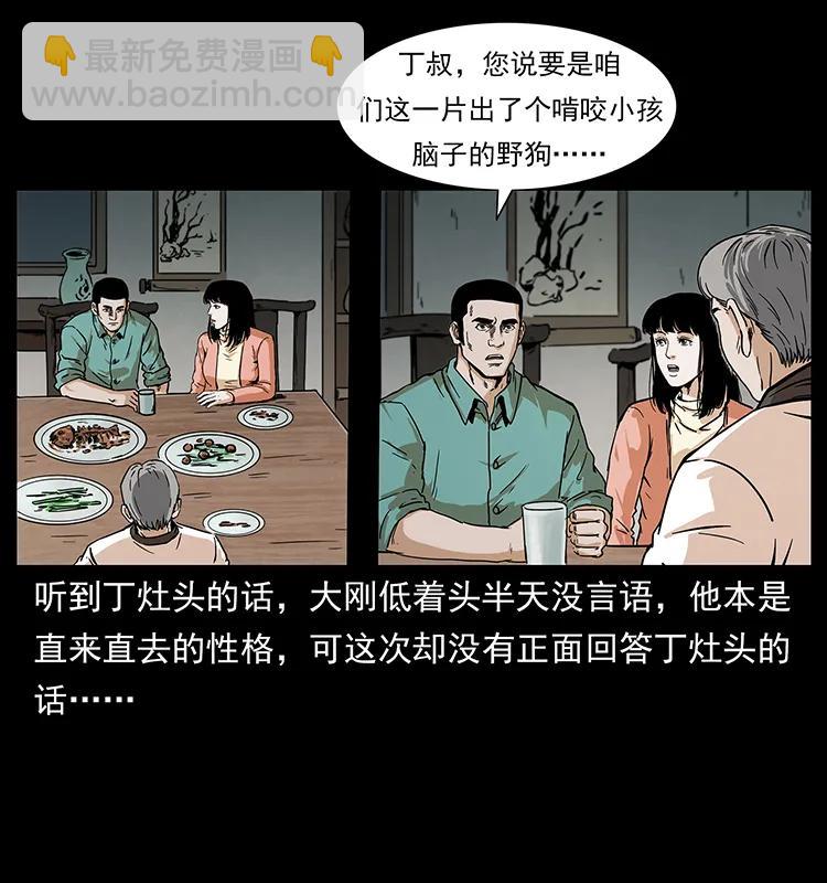 幽冥詭匠 - 228 兇獸(2/2) - 6