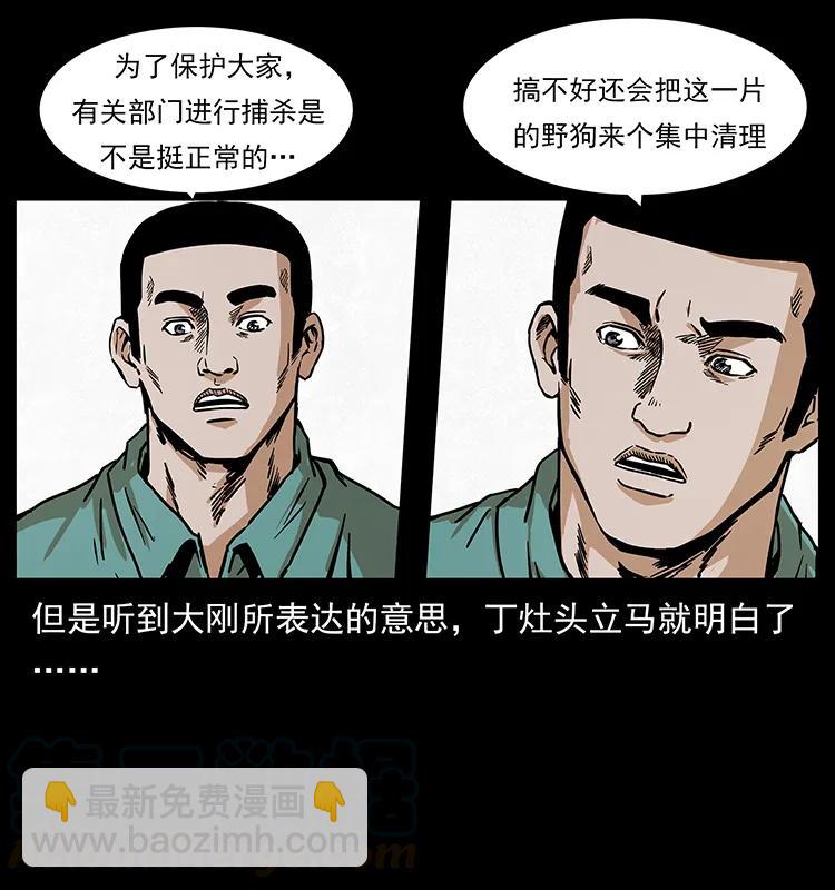 幽冥詭匠 - 228 兇獸(2/2) - 7