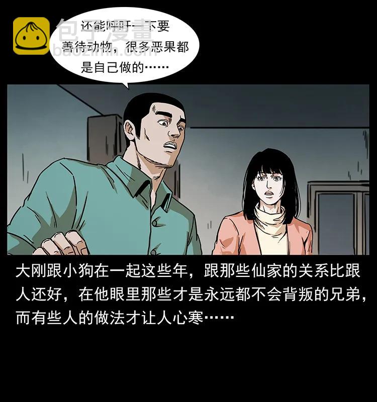 幽冥詭匠 - 228 兇獸(2/2) - 2