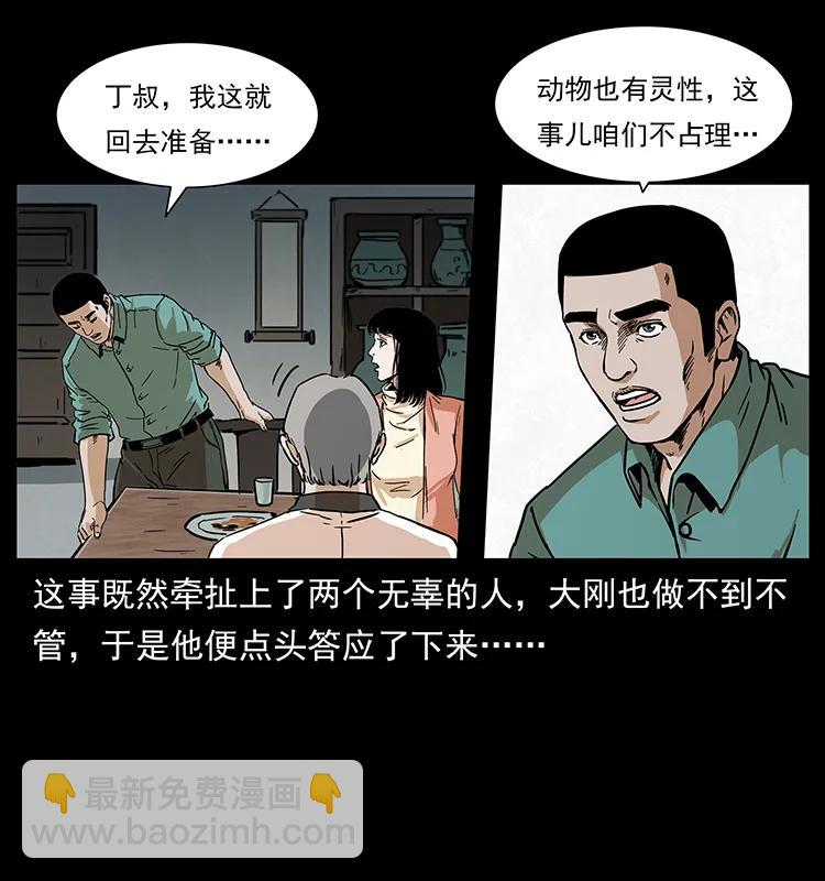 幽冥詭匠 - 228 兇獸(2/2) - 3