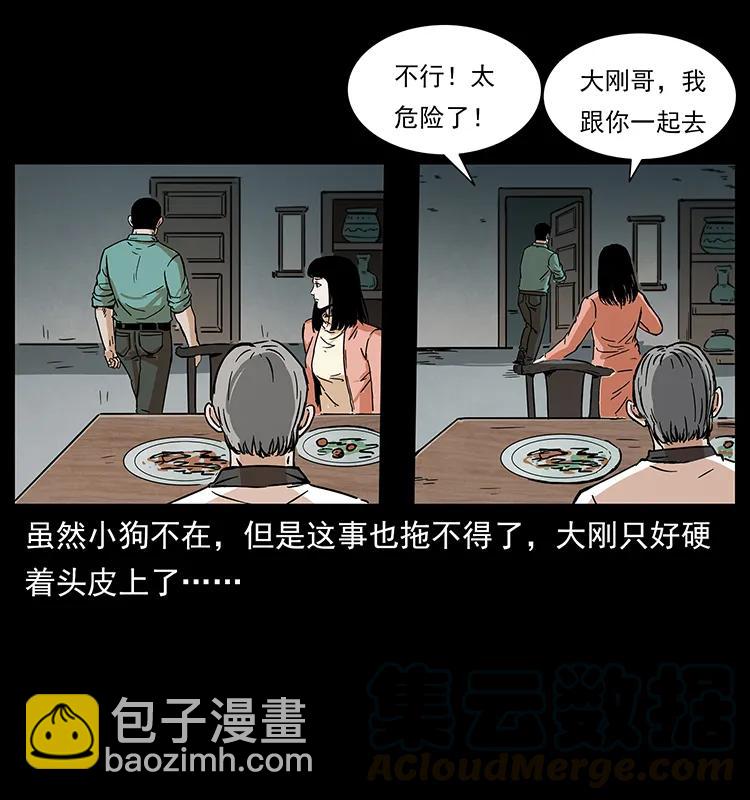 幽冥詭匠 - 228 兇獸(2/2) - 4