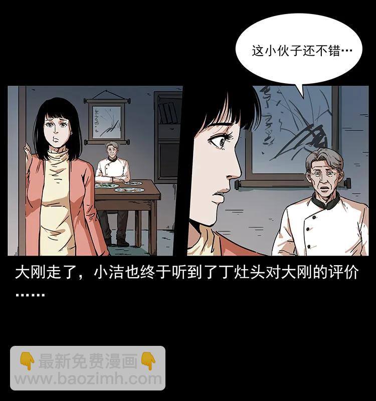 幽冥詭匠 - 228 兇獸(2/2) - 5
