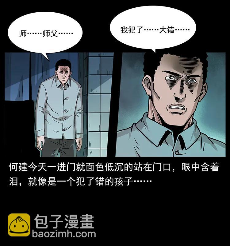 幽冥詭匠 - 228 兇獸(1/2) - 6