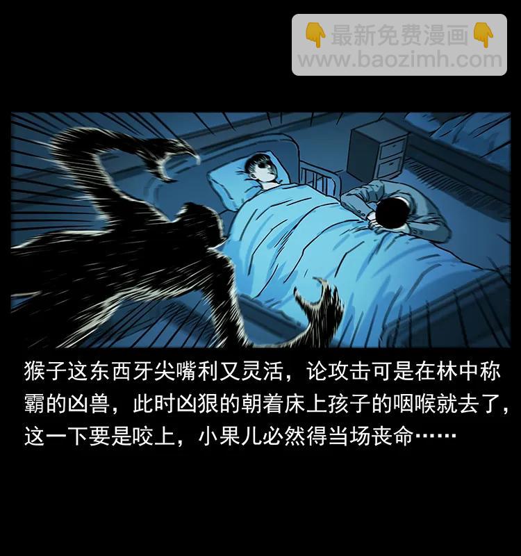 幽冥詭匠 - 228 兇獸(2/2) - 6