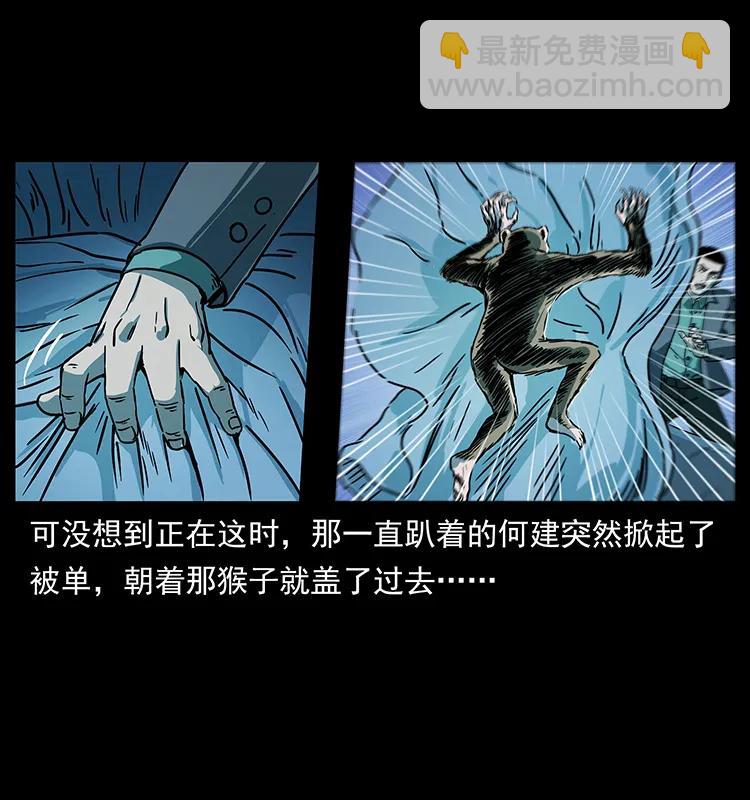 幽冥詭匠 - 228 兇獸(2/2) - 7