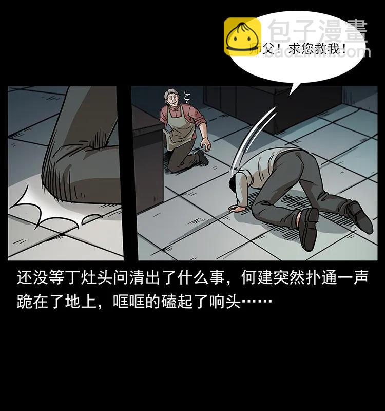 幽冥詭匠 - 228 兇獸(1/2) - 7