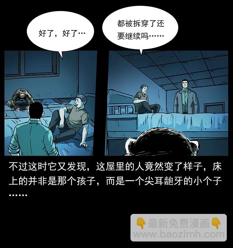 幽冥詭匠 - 228 兇獸(2/2) - 3