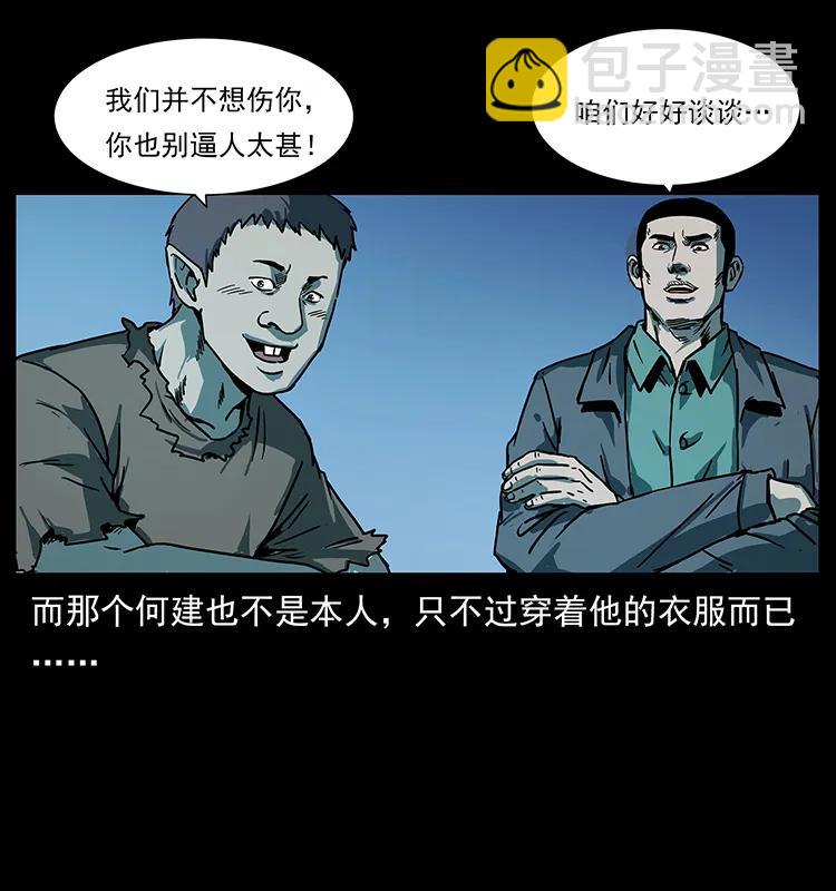 幽冥詭匠 - 228 兇獸(2/2) - 4